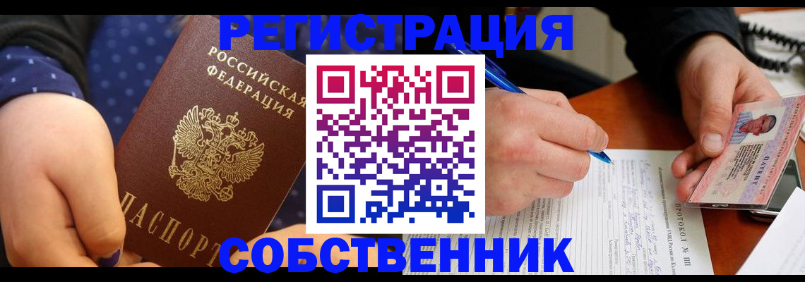 прописка от собственника в Великих Луках