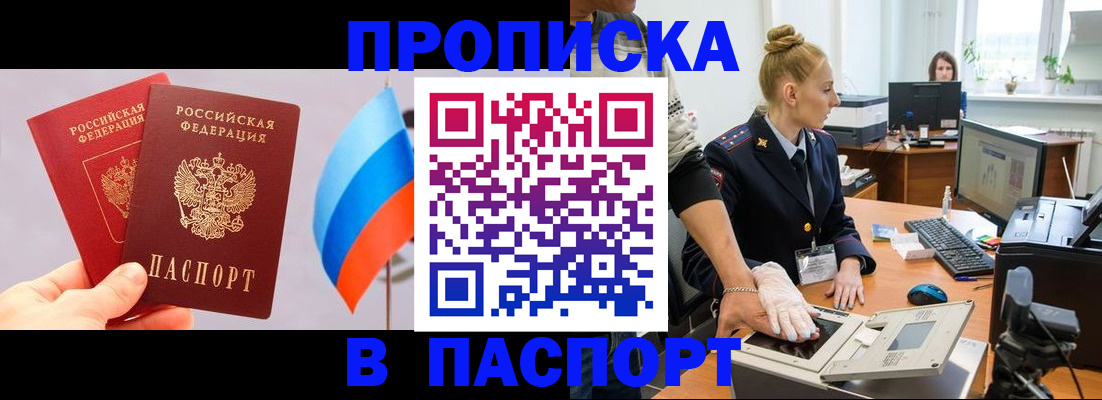 прописка для военкомата в Великих Луках
