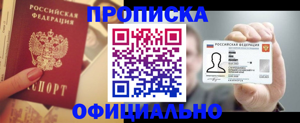 временная регистрация для школы в Великих Луках