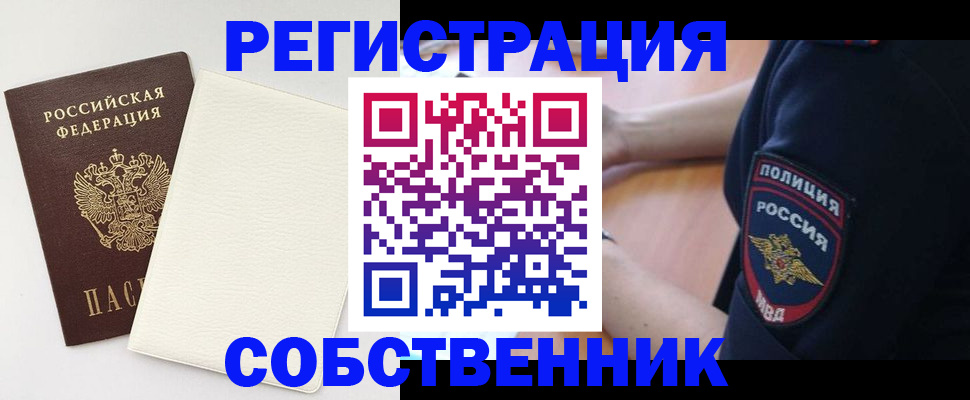 прописка регистрация в Великих Луках